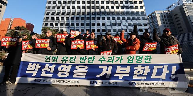 국가폭력피해범국민연대 회원들이 10일 제3대 진실화해위원회 박선영 위원장 취임식이 열리는 서울 중구 진실화해위원회 앞에서 열린 박 위원장 취임 반대 기자회견 구호를 외치고 있다. 2024.12.10/뉴스1 ⓒ News1 김도우 기자