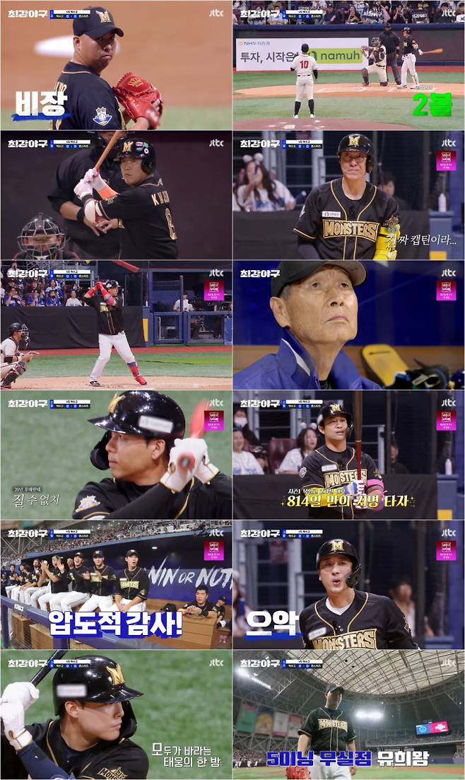 ‘최강야구’ 덕수고와 역대급 투수전 (사진: JTBC)