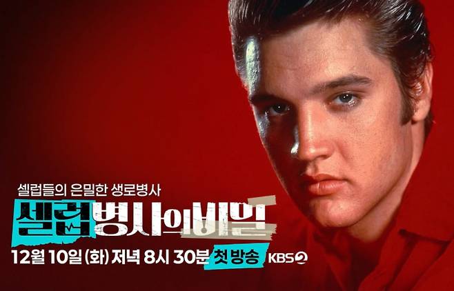 ‘셀럽병사의 비밀’ KBS2TV