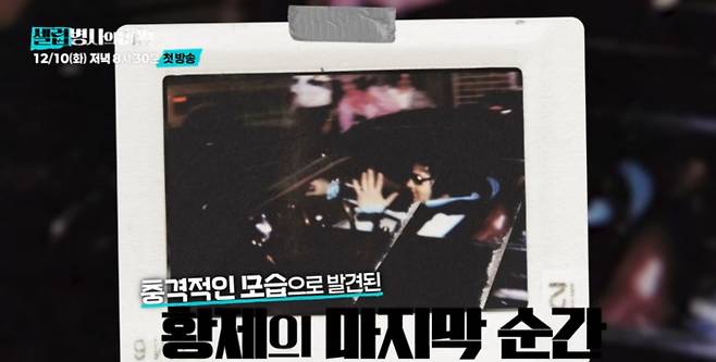 12월 10일 첫 방송되는 KBS2TV ‘셀럽병사의 비밀’은 셀럽들의 생로병사와 죽음을 의학적, 역사적으로 탐구하는 대한민국 최초의 스토리텔링 예능으로 주목받고 있다. 첫 에피소드에서는 로큰롤의 황제 엘비스 프레슬리의 갑작스러운 죽음을 다룬다. 법의학 출연진과 MC들이 엘비스의 부검 기록과 당시 자료를 토대로 사망 원인을 분석하며, 그를 둘러싼 미스터리를 풀어가는 과정을 보여줄 예정이다. 이찬원, 장도연, 미연, 이낙준 등 MC 출연진들은 각자의 매력을 발휘해 프로그램의 몰입감을 높이고, 셀럽의 삶과 죽음을 다양한 시각에서 조명하며 독창적인 이야기를 선사할 것으로 기대된다.
