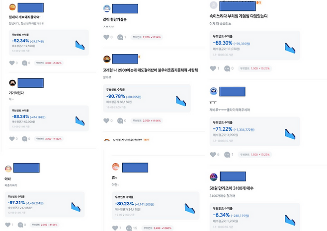 코인원 커뮤니티에서 무브먼트에 투자한 투자자들이 마이너스 수익률을 공유하고 있다. 코인원 홈페이지 갈무리.