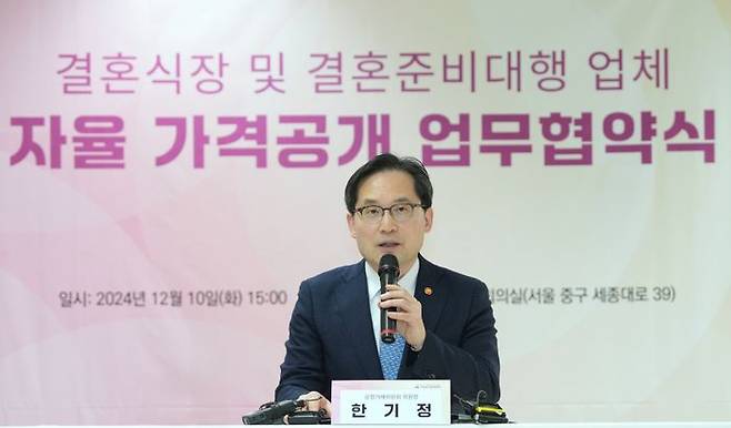 결혼식장·결혼준비대행 업체 자율 가격공개 협약식 개최 ⓒ공정거래위원회