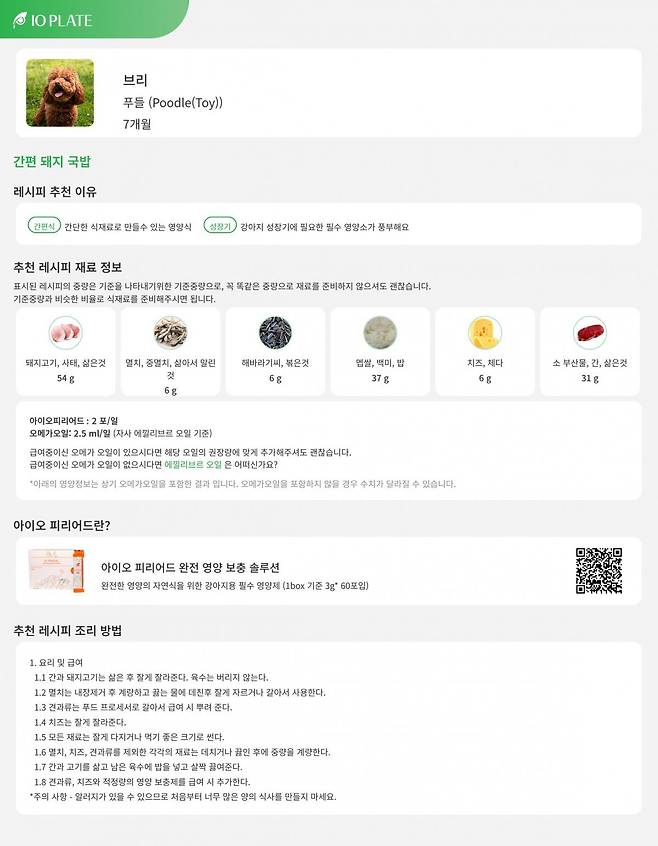 반려견용 간편돼지국밥 조리법 안내 사례.