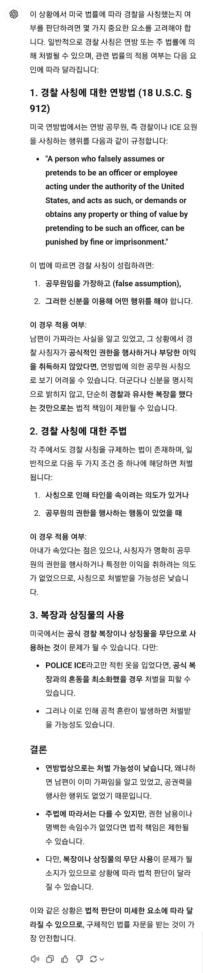 Screenshot_20241210_102858_Chrome.jpg \'남편의 휴가 서비스\'는 경찰 공무원 사칭인가?