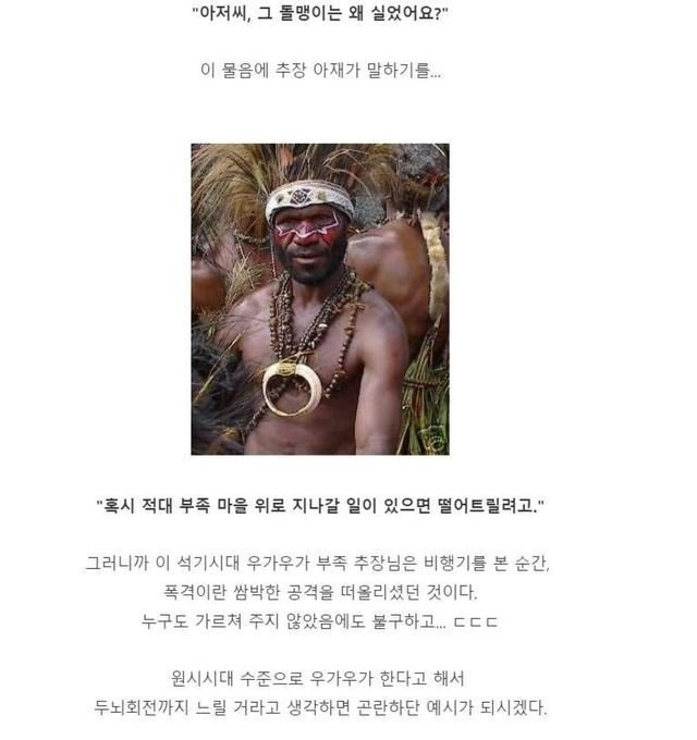 image.png 처음 비행기를 탄 원시인이 한 생각