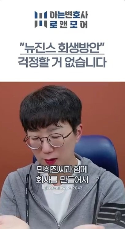 002.jpg 아는변호사가 말하는 뉴진스 회생방안