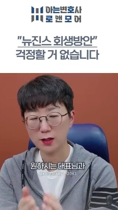 003.jpg 아는변호사가 말하는 뉴진스 회생방안