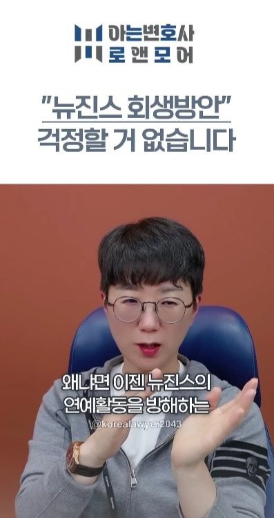 008.jpg 아는변호사가 말하는 뉴진스 회생방안