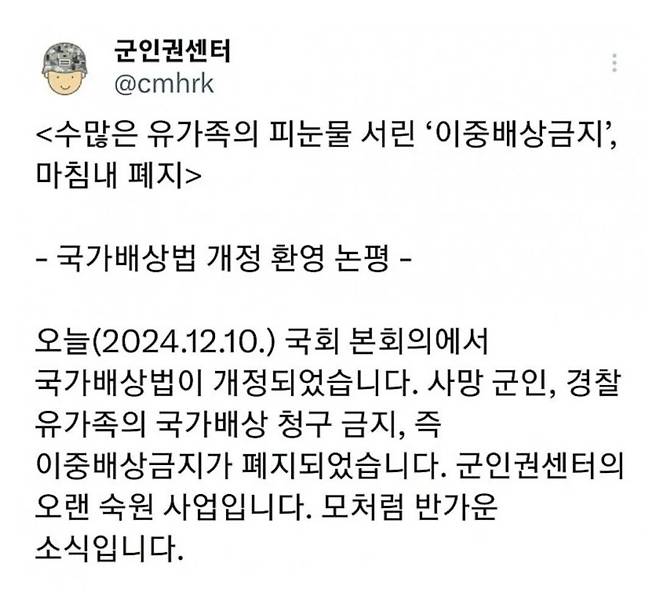 Screenshot_20241210_171727_Samsung Internet.jpg 속보)이중배상금지 폐지됨