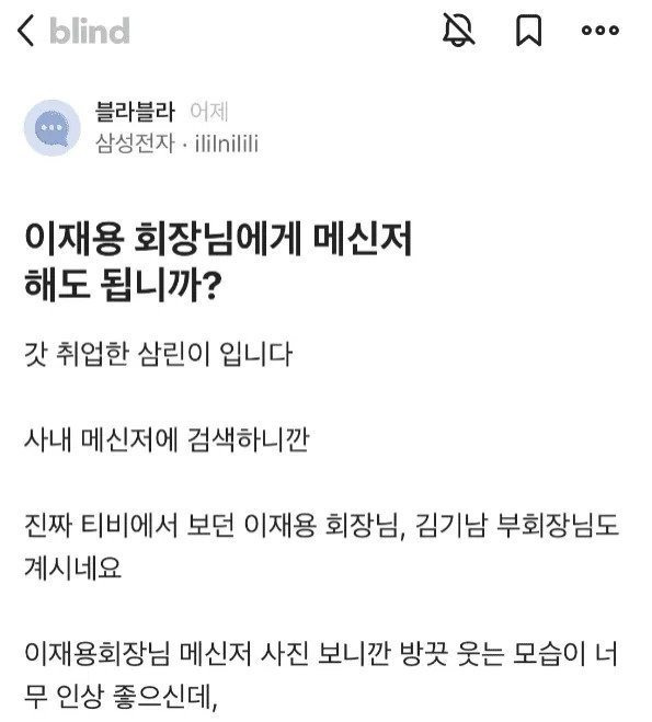 Internet_20241210_201945_1.jpeg 이재용 회장님께 사내메신저 해도됩니까?