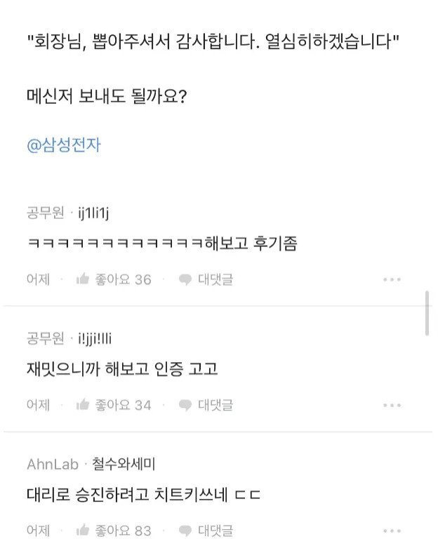 Internet_20241210_201945_2.jpeg 이재용 회장님께 사내메신저 해도됩니까?