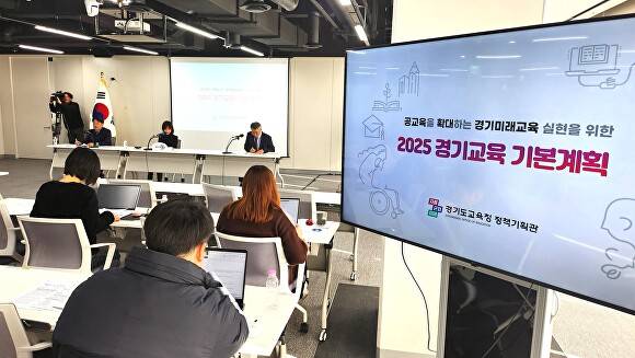경기도교육청은 10일 정책브리핑을 열고  2025년도 4대 정책과 중점 추진 정책을 담은 2025 경기교육 기본계획을 발표했다. [사진=정재수 기자]