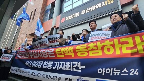 더불어민주당·조국혁신당·진보당 부산광역시당이 10일 국민의힘 부산광역시당 당사 앞에서 기자회견을 열고 국민의힘 부산 국회의원 17명 전원이 윤석열 대통령의 탄핵 표결에 동참할 것을 촉구하고 있다. [사진=정예진 기자]