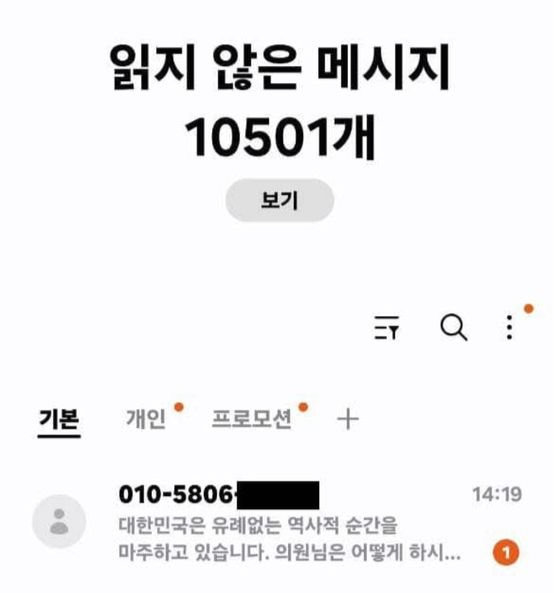 국민의힘 의원들에게 탄핵 을 압박하는 문자 폭탄이 쏟아지고 있다. [신성범 의원 SNS 캡처]