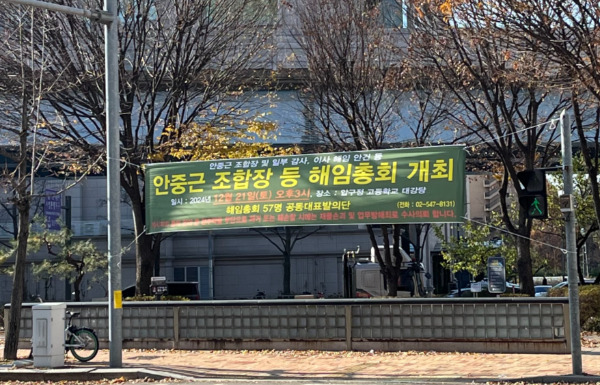 압구정3구역 비상대책위원회는 조합장 해임을 추진하겠다는 입장이다. 사진은 압구정 현대아파트 앞에 걸린 조합장 해임 총회 현수막/사진=곽선우 기자