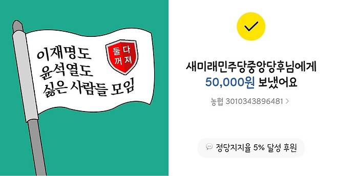 소셜미디어(SNS) 엑스(X)에 올라온 5만원 송금 인증샷