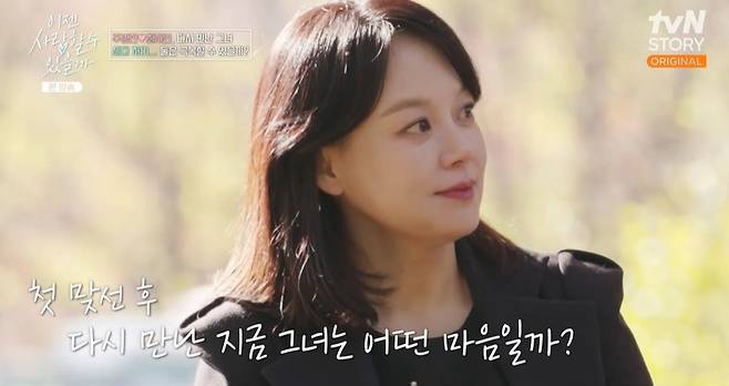 tvN STORY ‘이젠 사랑할 수 있을까’ 캡처