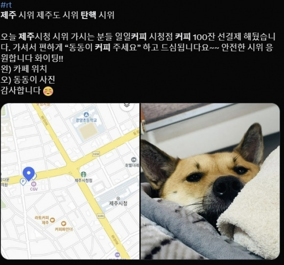 지난 9일 오후 소셜네트워크서비스 X(옛 트위터)에 ‘윤석열 즉각퇴진 제주도민대회’가 열리는 제주시청 인근 카페에 커피 100잔을 선결제했다는 글이 올라왔다. X 영상 캡처