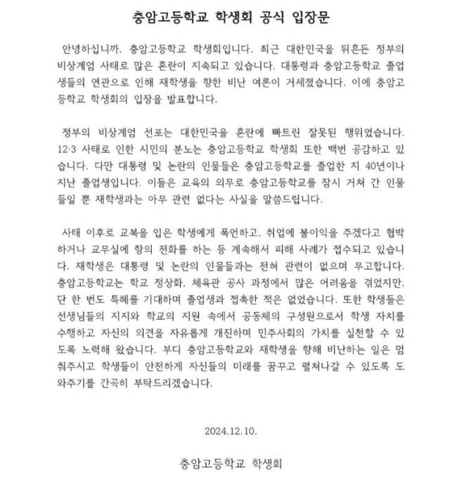 사진=충암고등학교 SNS 캡처