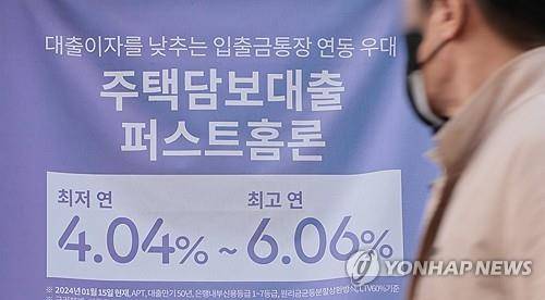 주택담보대출 홍보물 [연합뉴스 자료사진]