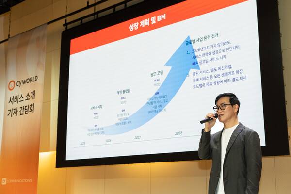 함영철 싸이커뮤니케이션즈 대표가 기자 간담회에서 싸이월드 서비스 방향을 발표했다.
