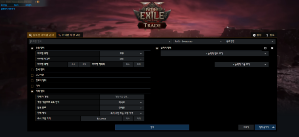 - 검색창에서 원하는 아이템의 유형과 희귀도, 옵션 등을 설정하면 된다