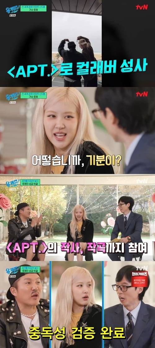 tvN '유 퀴즈 온 더 블럭' 캡처