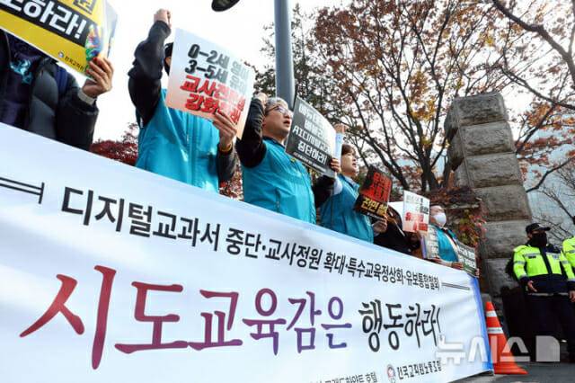 전교조 디지털교과서 반대 시위 (사진=뉴시스)