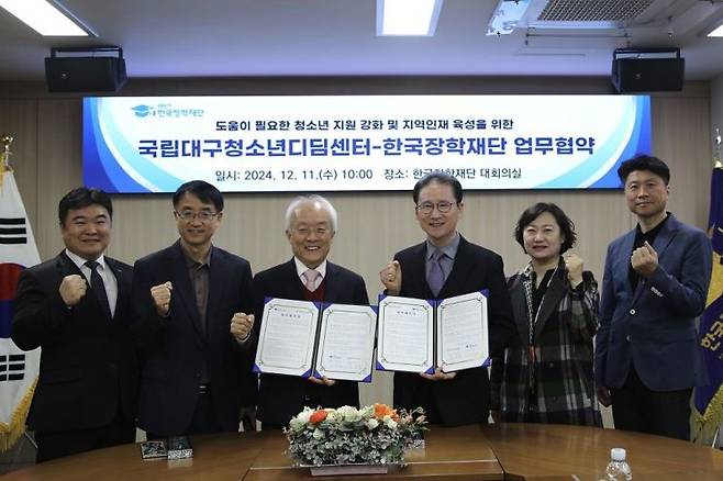 배병일 한국장학재단 이사장(왼쪽 3번째)과 곽종문 국립대구청소년디딤센터 원장(오른쪽 3번째)이 업무협약을 맺은 뒤 기념촬영을 하고 있다.