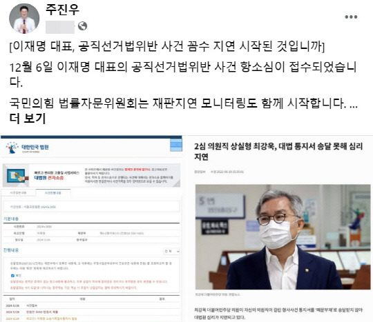 검사 출신으로 국민의힘 법률자문위원장을 맡고 있는 주진우 의원이 11일 법률자문위원장 명의의 입장문을 배포하면서 페이스북에도 같은 내용을 게재했다.