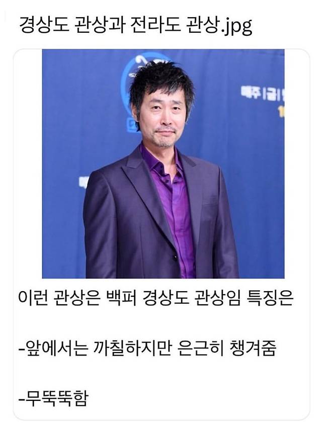 경상도 관상 vs 전라도 관상