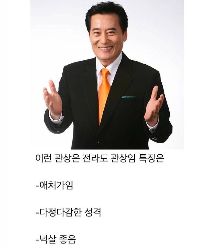 경상도 관상 vs 전라도 관상