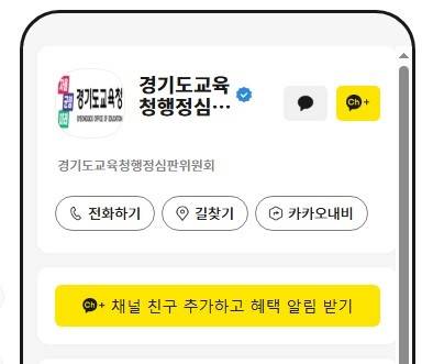 [사진=경기도교육청]