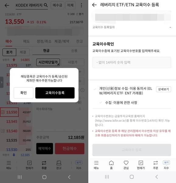 KODEX 레버리지 매수시 나오는 화면./사진=한국투자증권 MTS 캡처