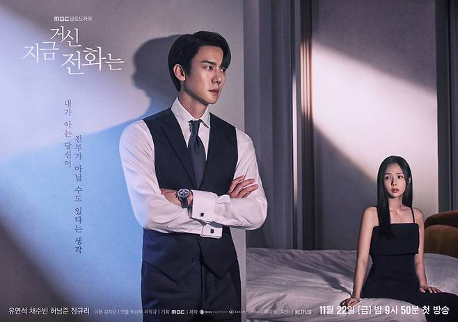 MBC 드라마 <지금 거신 전화는>은 애정 없는 쇼윈도 부부가 한 통의 전화 이후 서로의 마음을 확인하는 과정을 그린다. MBC 제공