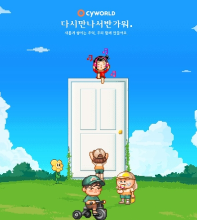 싸이월드 티저 이미지/사진= 싸이커뮤니케이션즈