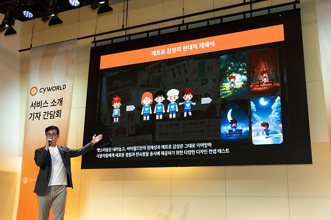 함영철 싸이커뮤니케이션즈 대표가 11일 서울시 중구 페럼타워에서 열린 싸이월드 서비스 소개 기자간담회에서 새로운 미니미 디자인 시안을 소개하고 있다. [사진 = 싸이커뮤니케이션즈]