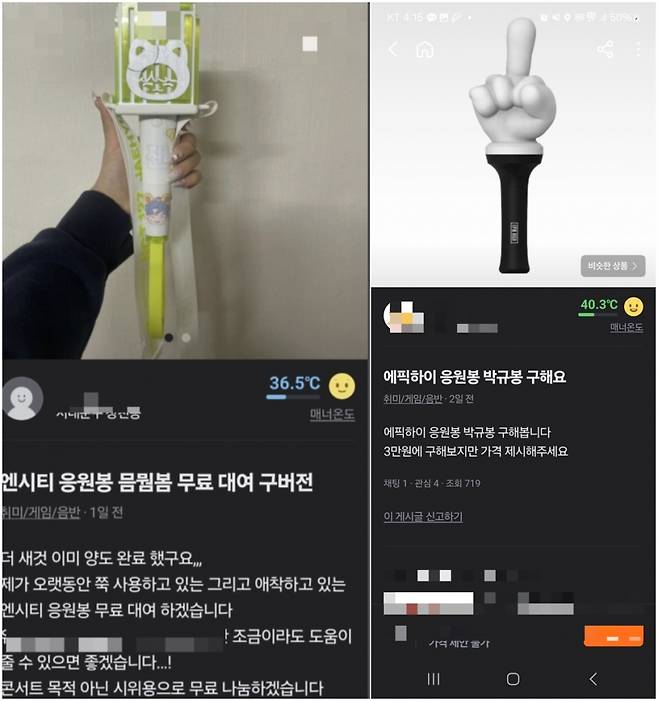(왼쪽부터)NCT응원봉, 에픽하이 응원봉/사진=당근마켓 캡처