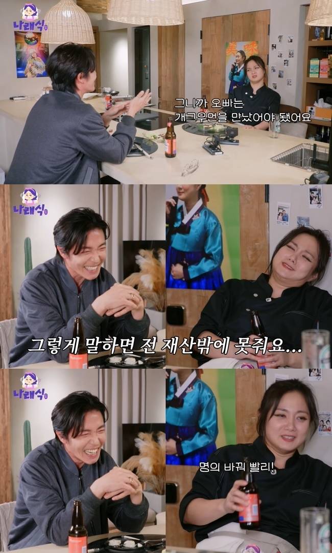 사진=‘나래식’ 채널 영상 캡처