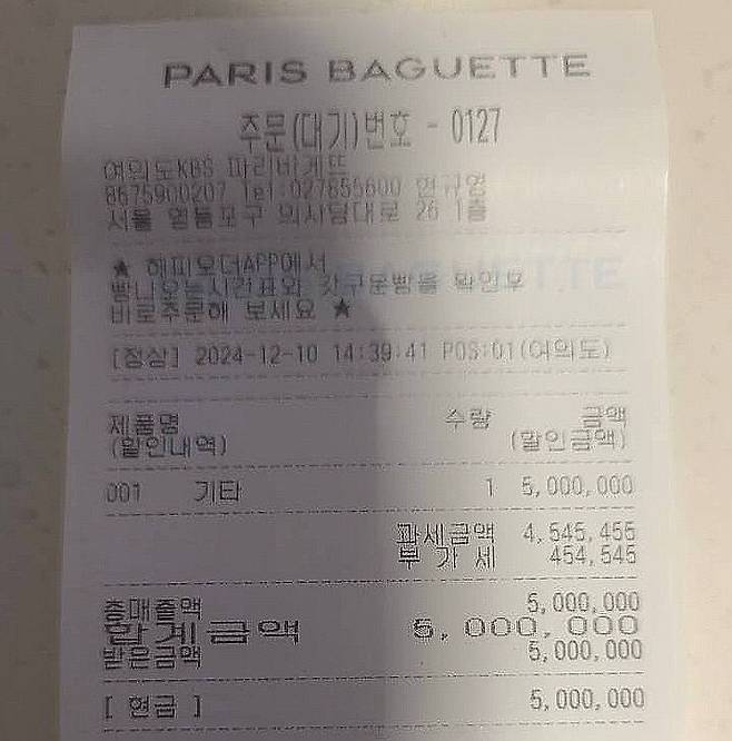 [서울=뉴시스] 비상계엄 선포 여파로 전국 곳곳에서 윤석열 대통령의 퇴진 또는 탄핵을 촉구하는 집회가 이어지고 있는 가운데 시위자들을 위해 근처 빵집에서 커피 500만원을 선결제한 남성의 사연이 화제다. (사진=X) *재판매 및 DB 금지