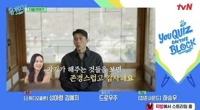 ▲ 사진 | '유퀴즈' 방송화면