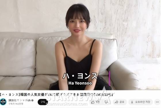 하연수/사진=일본 '주간 영 매거진' 공식 유튜브 채널 영상 캡처