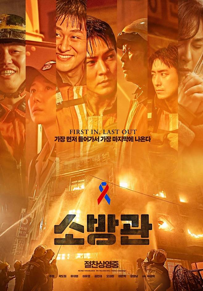 '소방관' 포스터