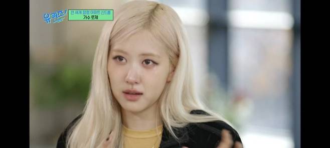‘유 퀴즈 온 더 블록’ 로제 출연 (제공: tvN)