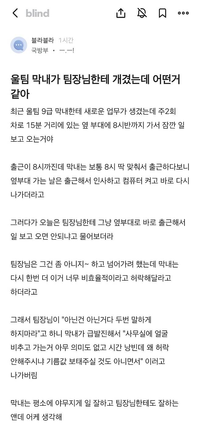 Internet_20241212_125213_1.jpeg 팀장에게 들이박은 9급 군무원 막내 ㄷㄷ