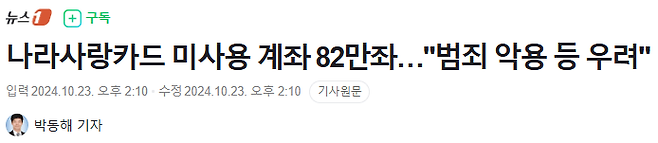 화면 캡처 2024-12-12 142838.png \'나라사랑카드\' 3기 사업자 선정 임박...입찰 경쟁 본격화