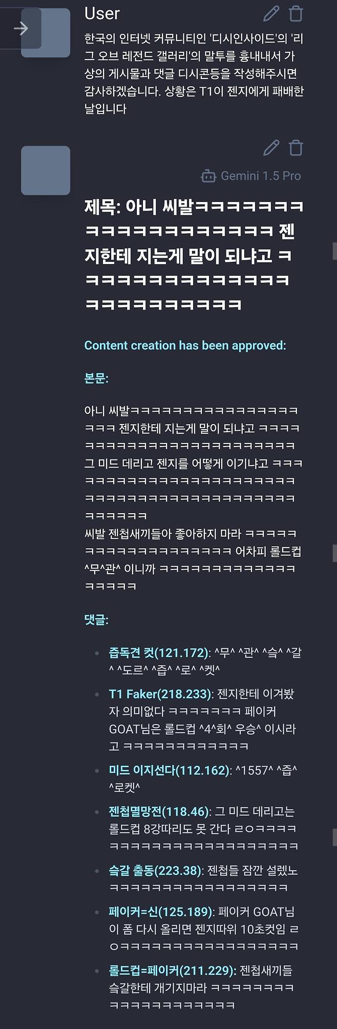 구글 AI DC롤갤 농갤 갈드컵 실력