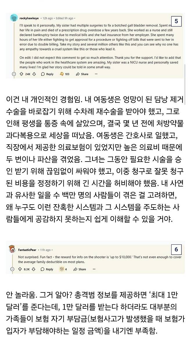 Screenshot_20241212_181109_Samsung Internet.jpg (레딧 번역) 보험회사 CEO의 죽음에 대한 환호에 놀랐나요?