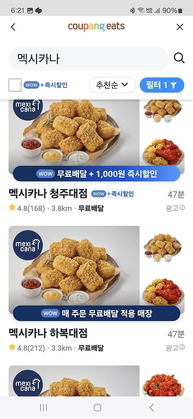 맥시카나 쿠팡이츠 할인쿠폰줌 님들