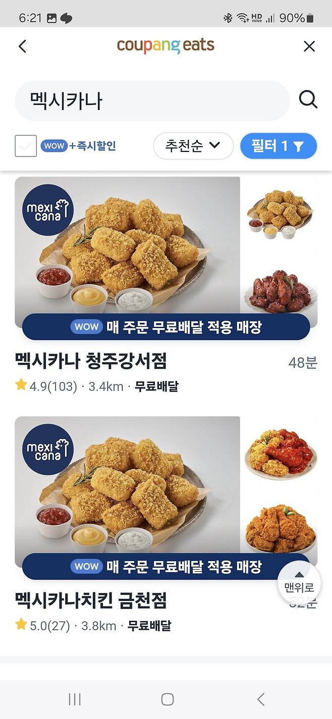 맥시카나 쿠팡이츠 할인쿠폰줌 님들